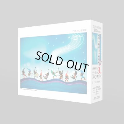 画像2: ジグソーパズル　こびとの音楽隊　藤城清治　300ピース