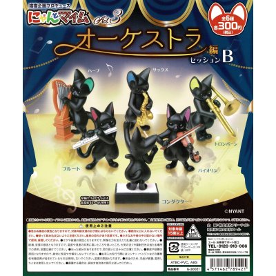 画像1: にゃんとマイム　Act.3　オーケストラ編　セッションB