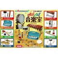 ぷちサンプルシリーズ　みんなの音楽室