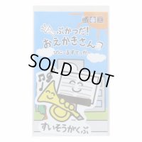 ぶかつだ！おえかきさん　ビニールステッカー　すいそうがくぶさん　◇ゆうパケット発送可