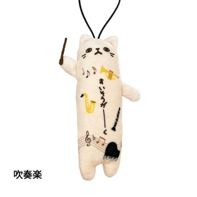 画像1: のびねこ　吹奏楽　◇ゆうパケット発送可