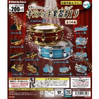 キラメッキ楽器#19　◇ゆうパケット発送可