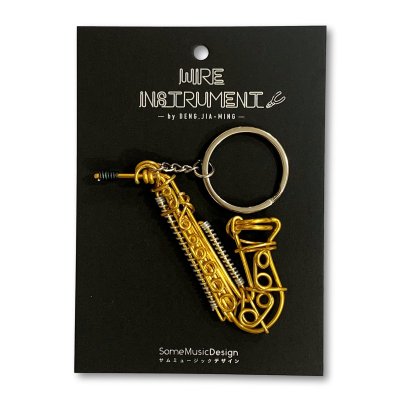画像1: SomeMusicDesign　楽器ワイヤーキーホルダー　サックス
