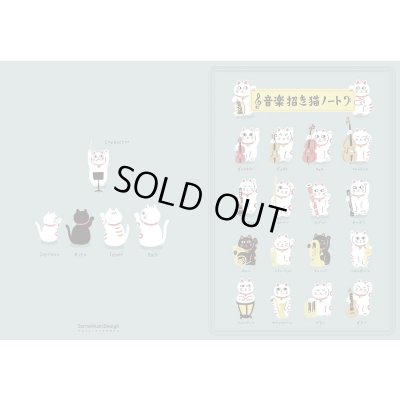 画像3: SomeMusicDesign　横罫線ノート　音楽招き猫　64ページ　◇ゆうパケット発送可