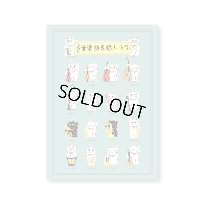 画像1: SomeMusicDesign　横罫線ノート　音楽招き猫　64ページ　◇ゆうパケット発送可