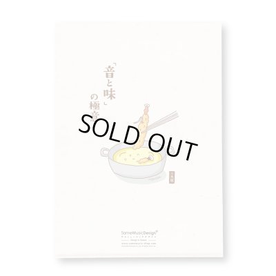 画像2: SomeMusicDesign　クリアファイル　音楽天ぷら　◇ゆうパケット発送可