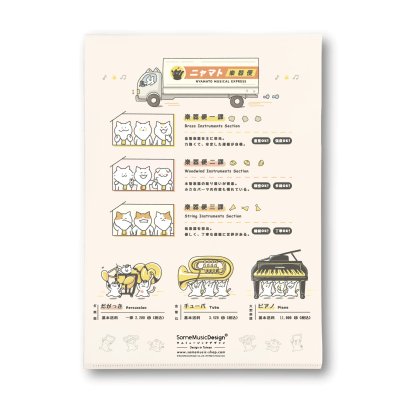 画像2: SomeMusicDesign　クリアファイル　ニャマト楽器便　◇ゆうパケット発送可