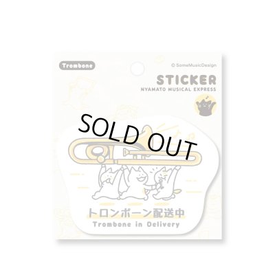 画像1: SomeMusicDesign　ステッカー　ニャマト楽器便　トロンボーン　◇ゆうパケット発送可