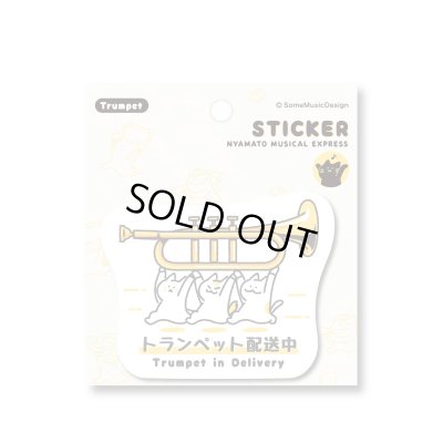 画像1: SomeMusicDesign　ステッカー　ニャマト楽器便　トランペット　◇ゆうパケット発送可