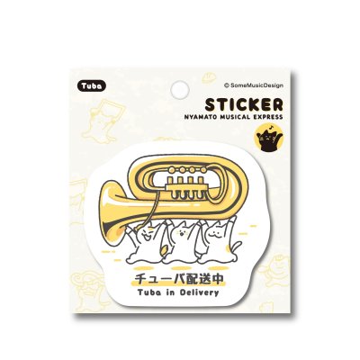 画像1: SomeMusicDesign　ステッカー　ニャマト楽器便　チューバ　◇ゆうパケット発送可