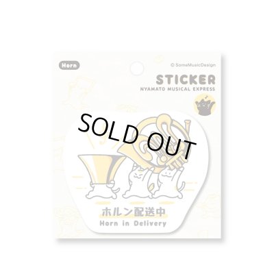 画像1: SomeMusicDesign　ステッカー　ニャマト楽器便　ホルン　◇ゆうパケット発送可