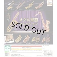 メタル楽器コレクション　Part.4