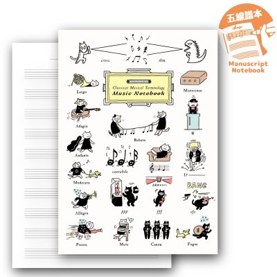 画像1: SomeMusicDesign　五線譜ノート　猫の音楽用語　10段　48ページ　◇ゆうパケット発送可