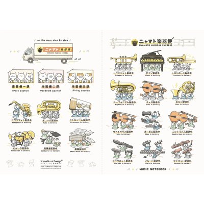 画像2: SomeMusicDesign　五線譜ノート　ニャマト楽器便　10段　48ページ　◇ゆうパケット発送可
