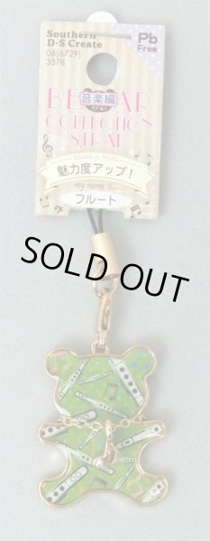 画像2: ベアコレクションストラップ　フルート　※在庫限り　◇ゆうパケット発送可 (2)