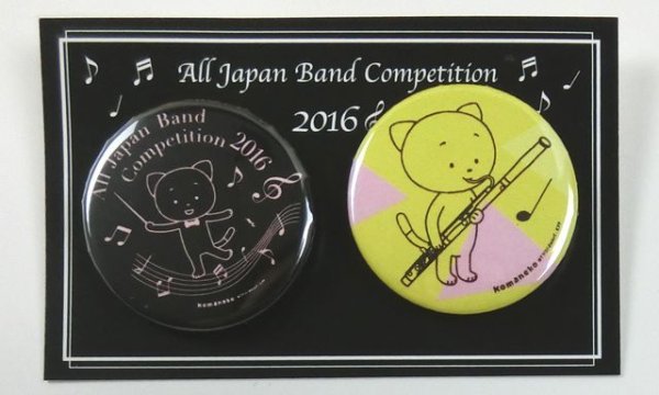 画像1: こまねこ缶バッジ ファゴット 2016 全日本吹奏楽コンクール朝日新聞記念グッズ　※在庫限り　※ご購入1個につき56ポイント付与(会員登録要)　◇ゆうパケット発送可 (1)