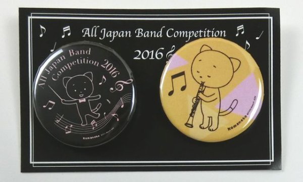 画像1: こまねこ缶バッジ クラリネット 2016 全日本吹奏楽コンクール朝日新聞記念グッズ　※在庫限り　※ご購入1個につき56ポイント付与(会員登録要)　◇ゆうパケット発送可 (1)