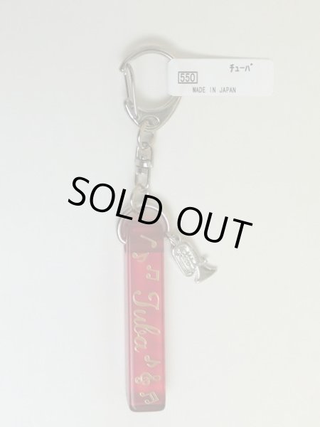 画像2: アクリルキーホルダー　チューバ　※在庫限り　※ご購入1個につき55ポイント付与(会員登録要)　◇ゆうパケット発送可 (2)