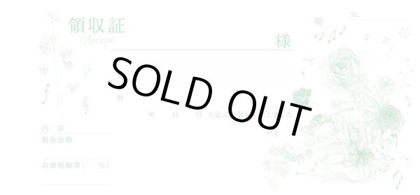 画像3: 領収書　花とホルン　◇ゆうパケット発送可 (3)