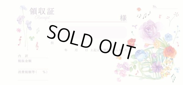 画像2: 領収書　花とホルン　◇ゆうパケット発送可 (2)