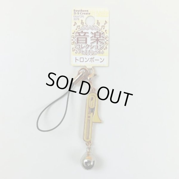 画像3: ファスナーベル　トロンボーン　※在庫限り　※ご購入1個につき40ポイント付与(会員登録要)　◇ゆうパケット発送可 (3)