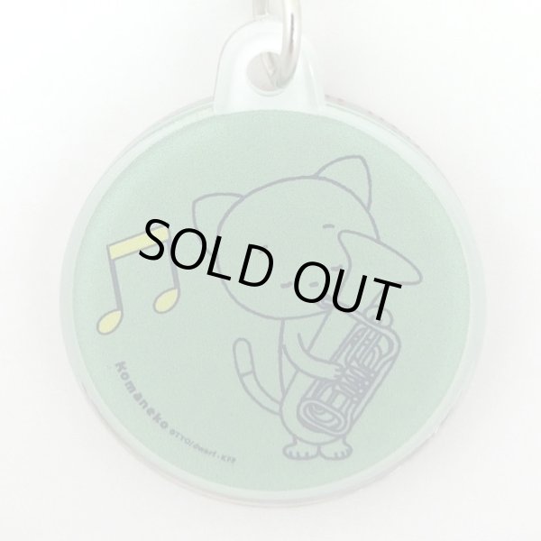 画像1: こまねこキーホルダー チューバ 2016 全日本吹奏楽コンクール朝日新聞記念グッズ　※在庫限り　※ご購入1個につき65ポイント付与(会員登録要)　◇ゆうパケット発送可 (1)