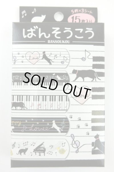 画像1: ばんそうこう　鍵盤　※在庫限り　◇ゆうパケット発送可 (1)