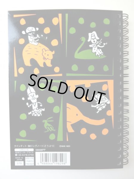 画像2: クインテット　B6リングノート　ライオン　◇ゆうパケット発送可 (2)