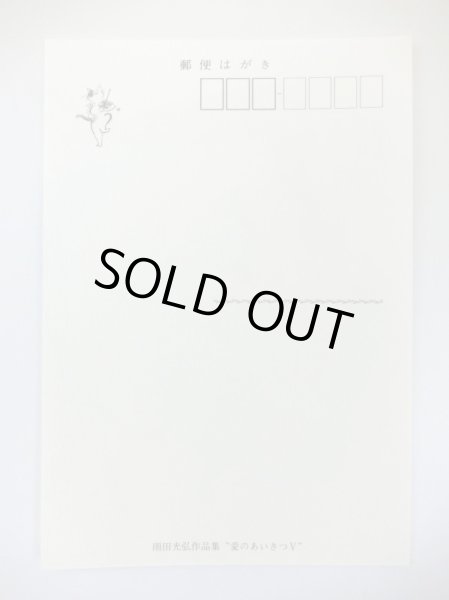 画像3: 雨田絵はがきセット　愛のあいさつV　◇ゆうパケット発送可 (3)