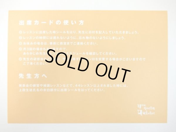 画像2: 出席カード　クインテット　オレンジ　※在庫限り　◇ゆうパケット発送可 (2)