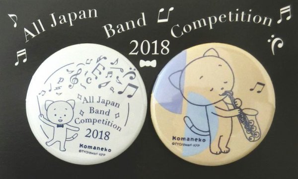 画像1: こまねこ缶バッジ サックス 2018 全日本吹奏楽コンクール朝日新聞記念グッズ　※在庫限り　※ご購入1個につき70ポイント付与(会員登録要)　◇ゆうパケット発送可 (1)