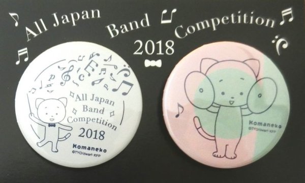 画像1: こまねこ缶バッジ シンバル 2018 全日本吹奏楽コンクール朝日新聞記念グッズ　※在庫限り　※ご購入1個につき70ポイント付与(会員登録要)　◇ゆうパケット発送可 (1)