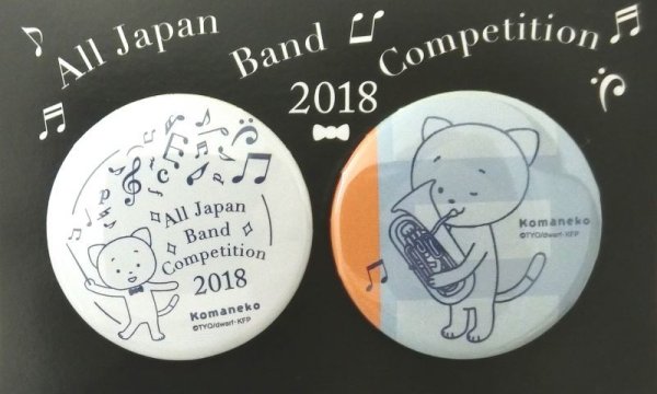 画像1: こまねこ缶バッジ ユーフォニウム 2018 全日本吹奏楽コンクール朝日新聞記念グッズ　※在庫限り　※ご購入1個につき70ポイント付与(会員登録要)　◇ゆうパケット発送可 (1)