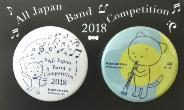 画像1: こまねこ缶バッジ クラリネット 2018 全日本吹奏楽コンクール朝日新聞記念グッズ　※在庫限り　※ご購入1個につき70ポイント付与(会員登録要)　◇ゆうパケット発送可 (1)