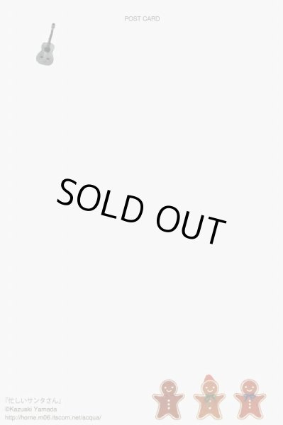 画像2: ポストカード　山田和明「忙しいサンタさん」　◇ゆうパケット発送可 (2)