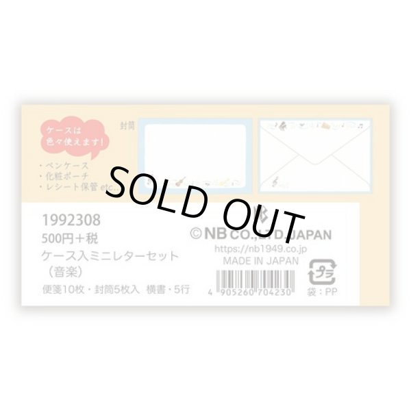 画像9: ケース入ミニレターセット　音楽　※在庫限り　◇ゆうパケット発送可 (9)