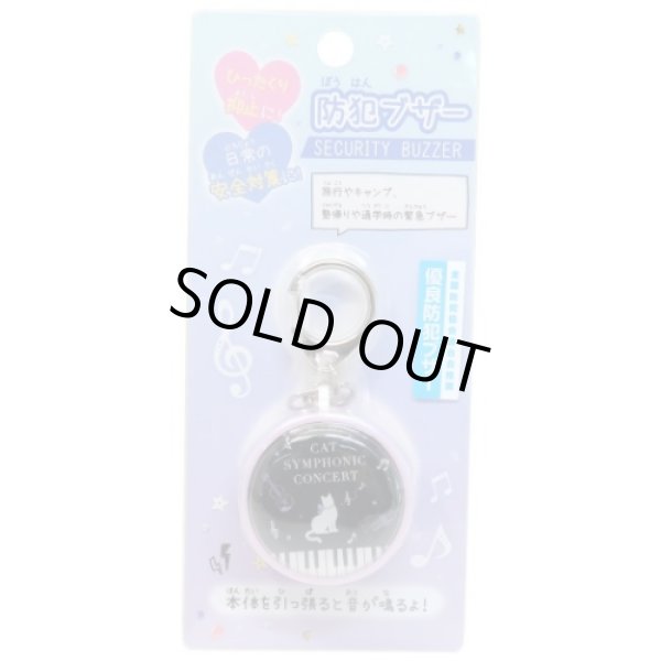 画像3: 防犯ブザー　CAT SYMPHONIC CONCERT　※在庫限り　◇ゆうパケット発送可 (3)