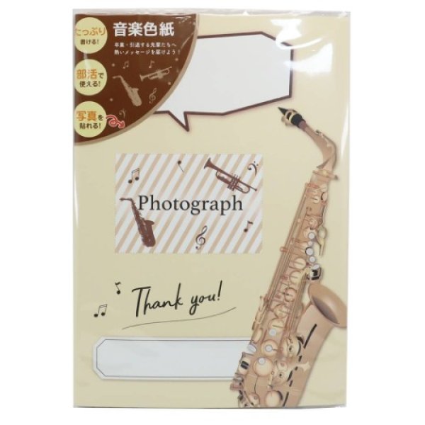 画像1: 音楽色紙　吹奏楽　※在庫限り　※ご購入1個につき50ポイント付与(会員登録要)　◇ゆうパケット発送可 (1)
