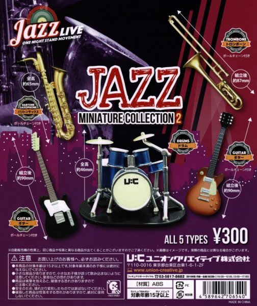 画像1: JAZZ MINIATURE COLLECTION 2　◇ゆうパケット発送可 (1)