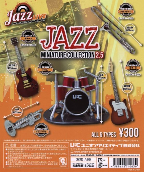 画像1: JAZZ MINIATURE COLLECTION 2.5　◇ゆうパケット発送可 (1)