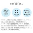 画像4: MASKNISTA　ミュージック　マスク2枚セット　※在庫限り　※ご購入1個につき150ポイント付与(会員登録要)　◇ゆうパケット発送可 (4)
