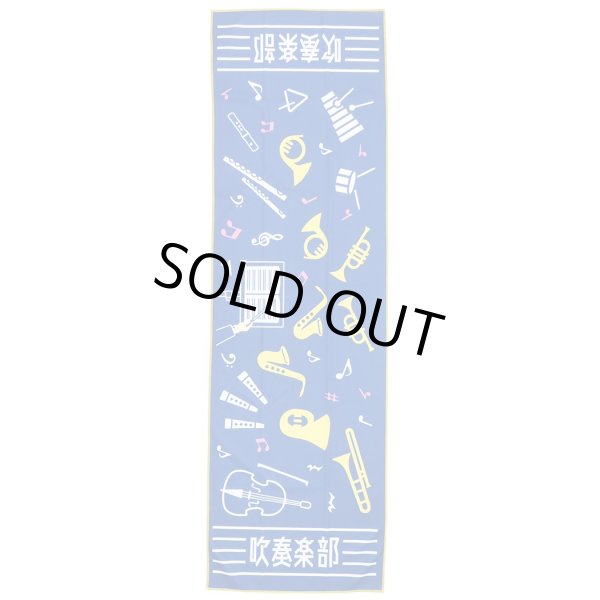 画像2: ガッツ！！「吹奏楽部」冷感タオル　◇ゆうパケット発送可 (2)