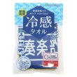 画像4: ガッツ！！「吹奏楽部」冷感タオル　◇ゆうパケット発送可 (4)