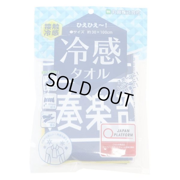 画像4: ガッツ！！「吹奏楽部」冷感タオル　◇ゆうパケット発送可 (4)