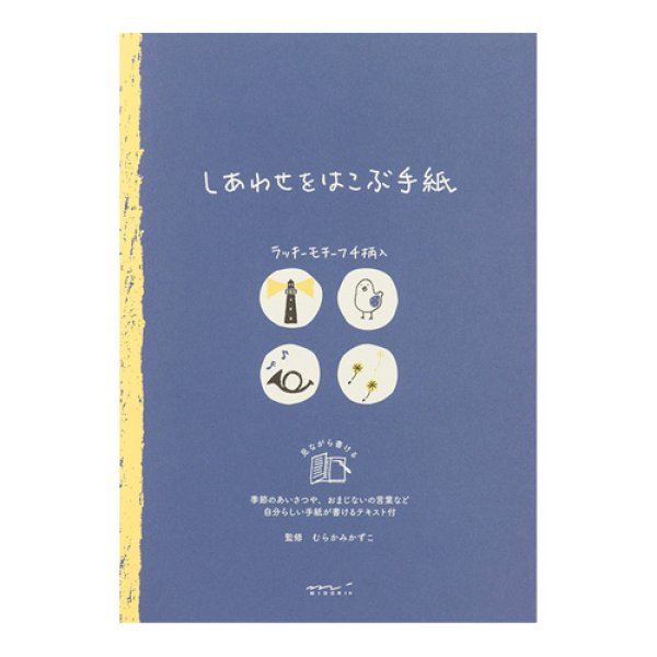 画像1: 便箋　しあわせをはこぶ手紙　青い鳥柄　◇ゆうパケット発送可 (1)