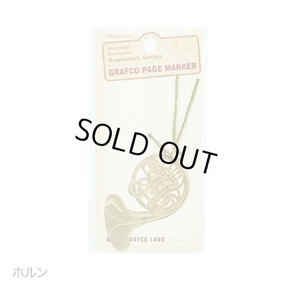 画像1: 楽器ページマーカー　ホルン　◇ゆうパケット発送可 (1)