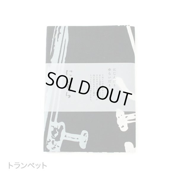 画像3: にじゆら手ぬぐい　トランペット　◇ゆうパケット発送可 (3)