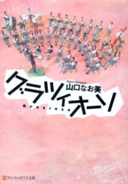 画像1: グラツィオーソ　◇ゆうパケット発送可 (1)