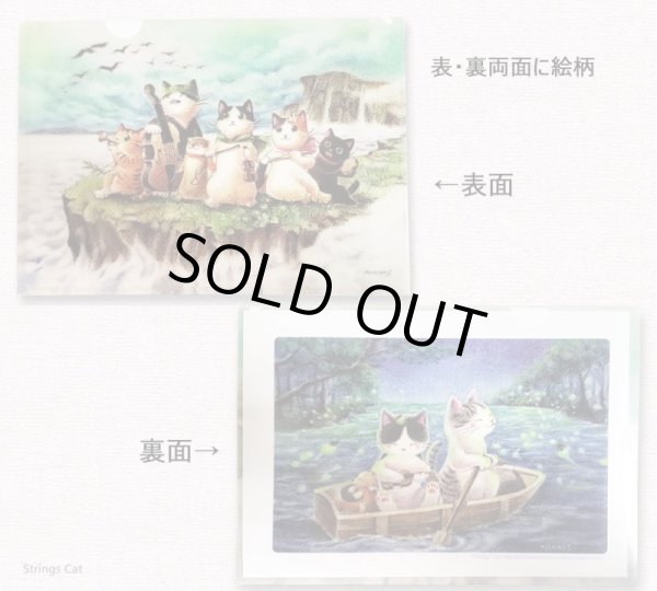 画像2: A4クリアファイル　Strings Cat「冒険」　◇ゆうパケット発送可 (2)