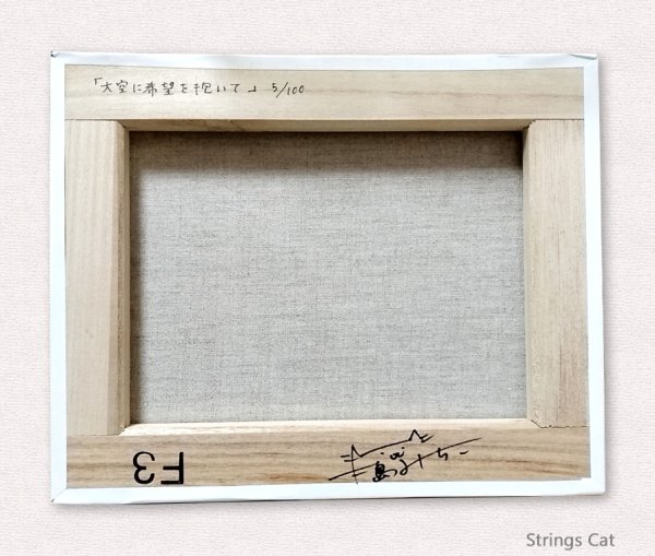 画像4: ジグレー絵画　Strings Cat「大空に希望を抱いて」　F3号 (4)